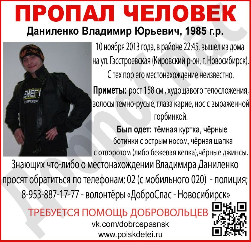 В Новосибирске пропал молодой парень.jpg